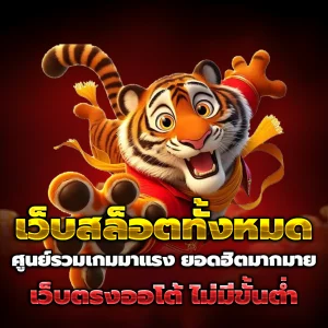 เว็บพนันอันดับ 1