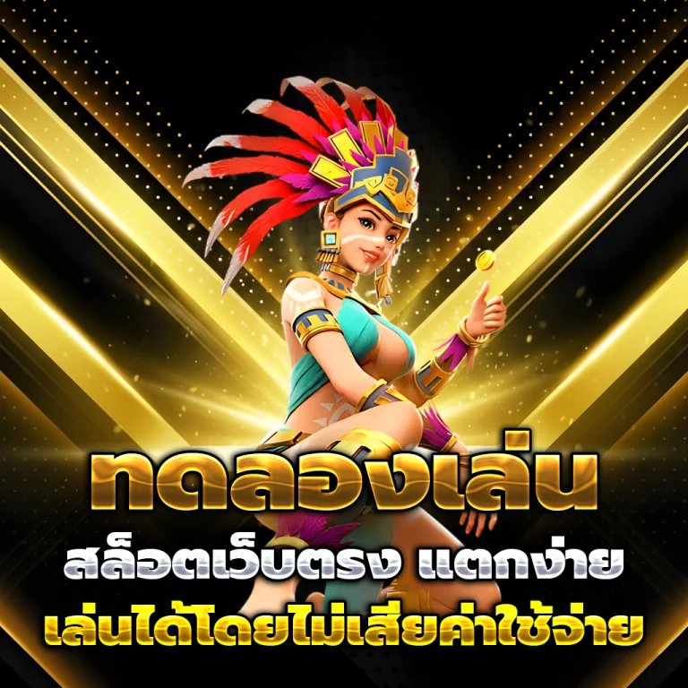 เว็บพนันออนไลน์ เครดิตฟรี