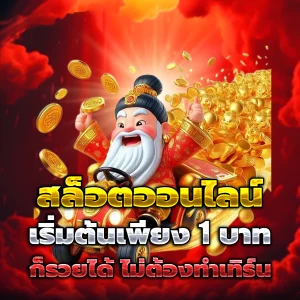 เว็บพนันออนไลน์ เว็บตรง